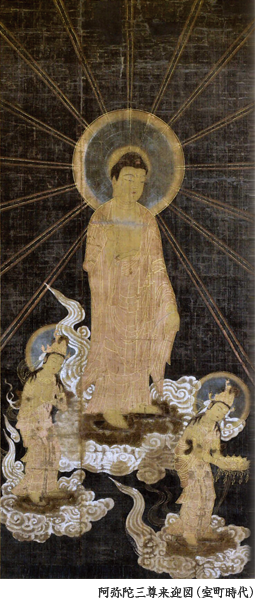 阿弥陀三尊来迎図(室町時代)